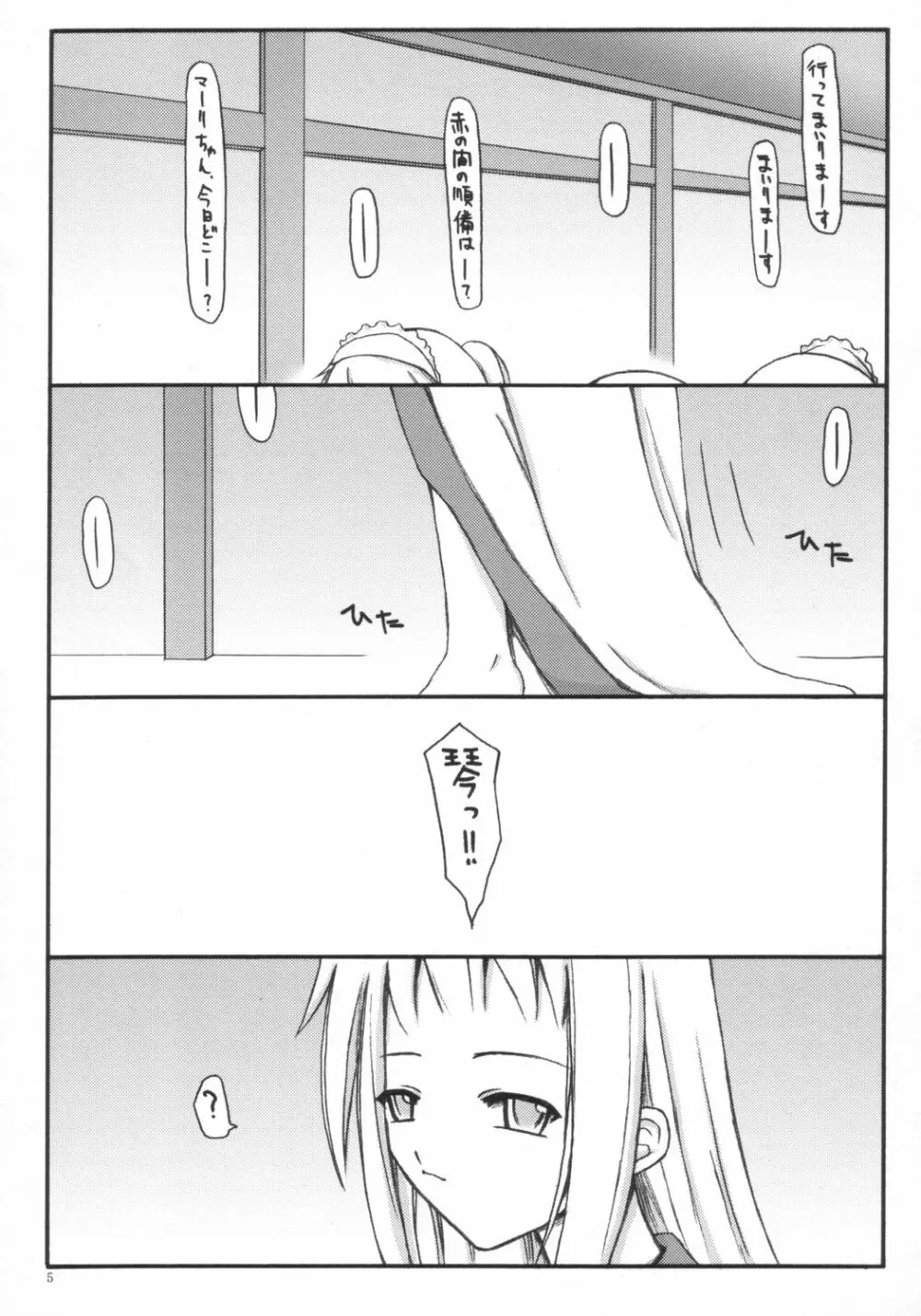 百の夜と蝋燭と猫の尾。 - page4