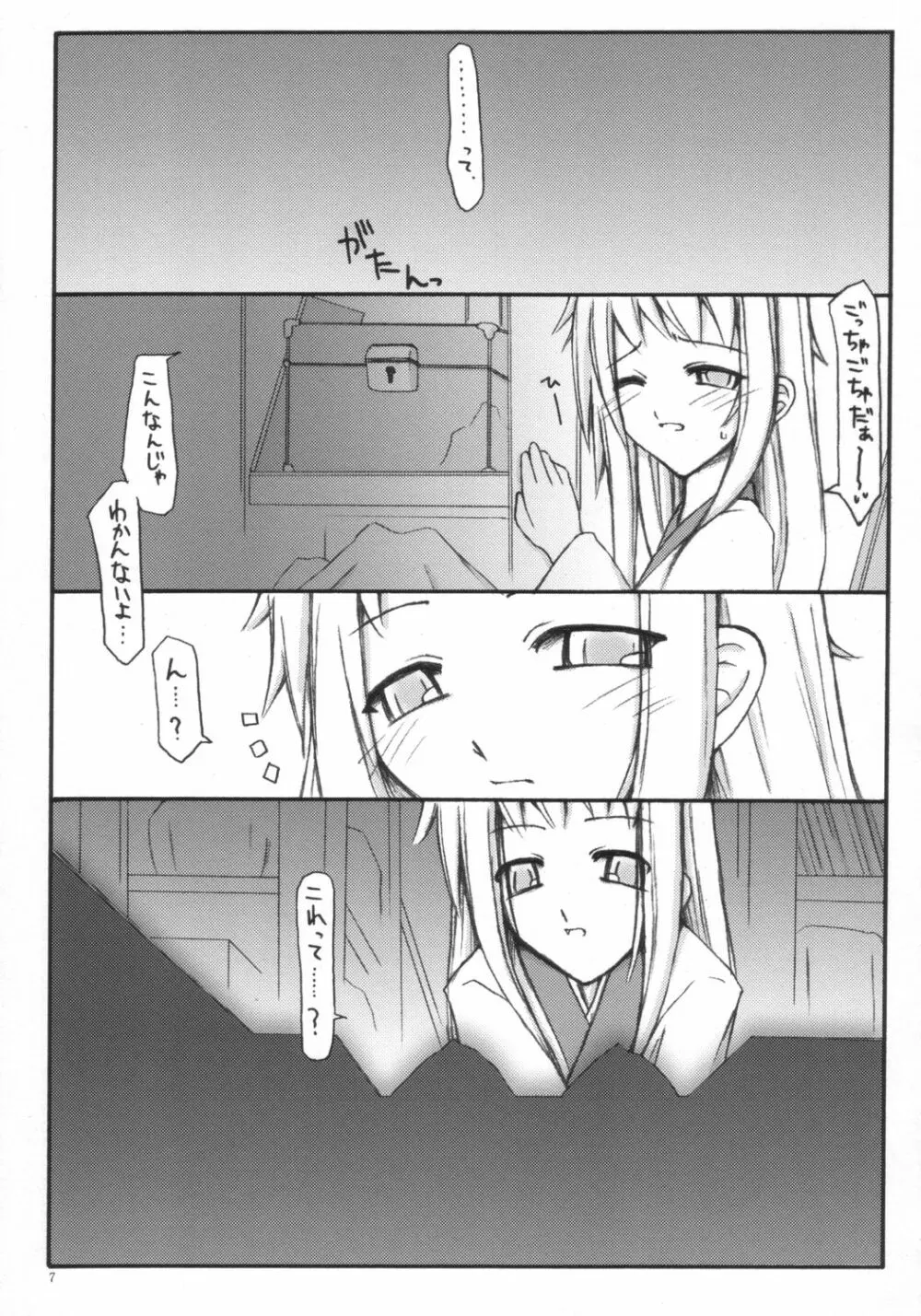 百の夜と蝋燭と猫の尾。 - page6