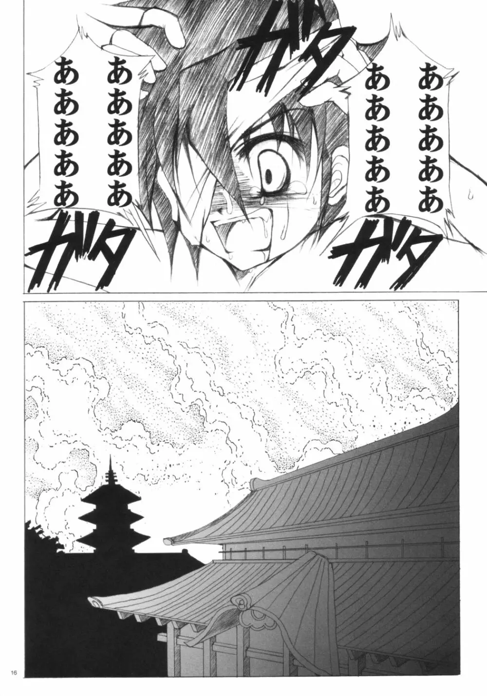 偶然にも最悪な少年 - page15