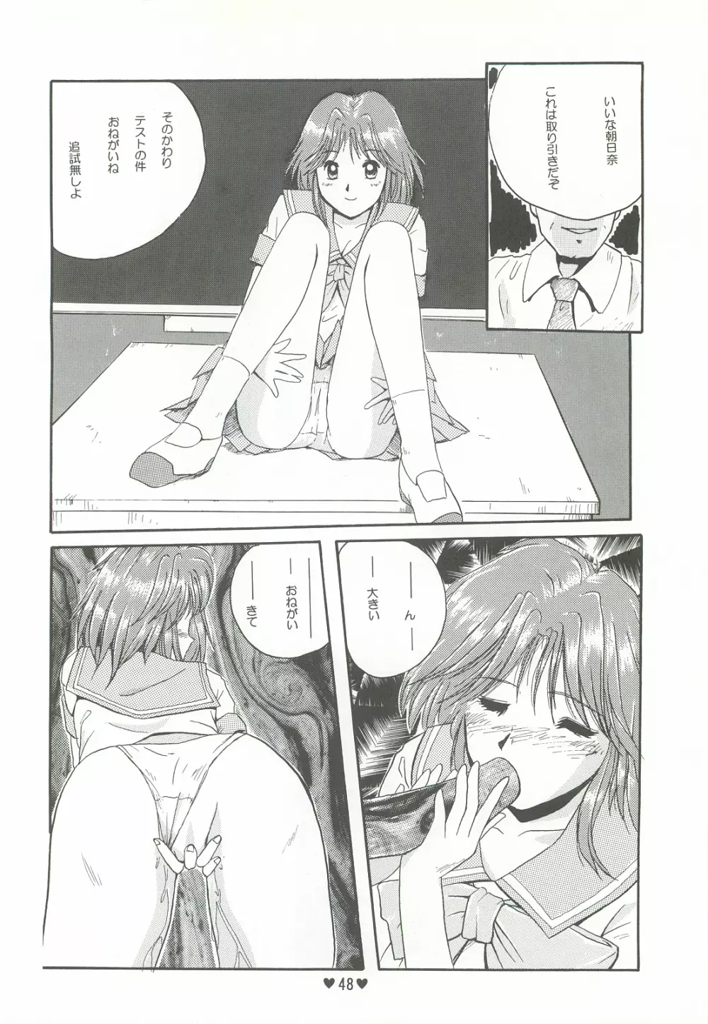 やっぱり愛だよね。 - page49