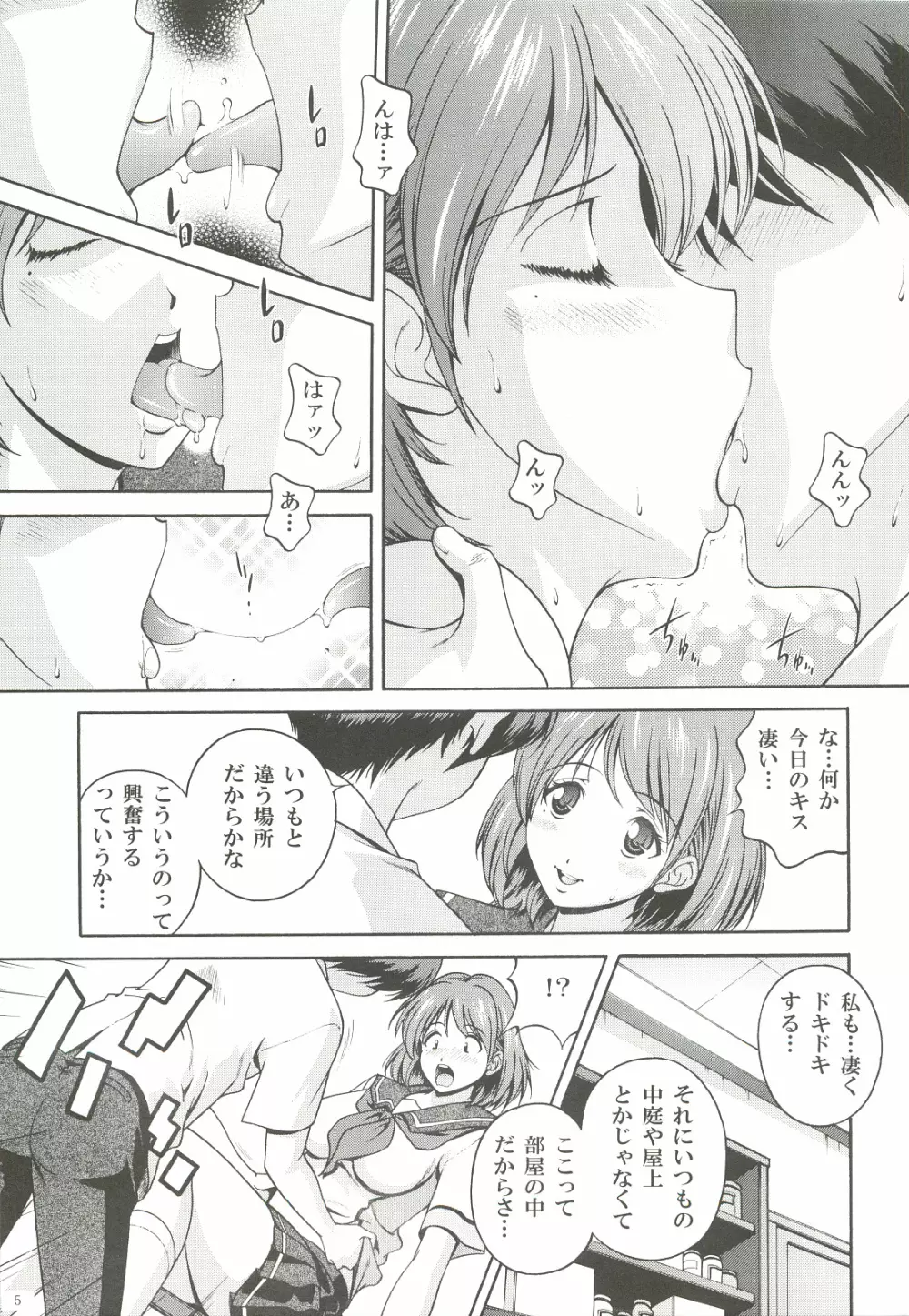 おネーさんといっしょ - page4