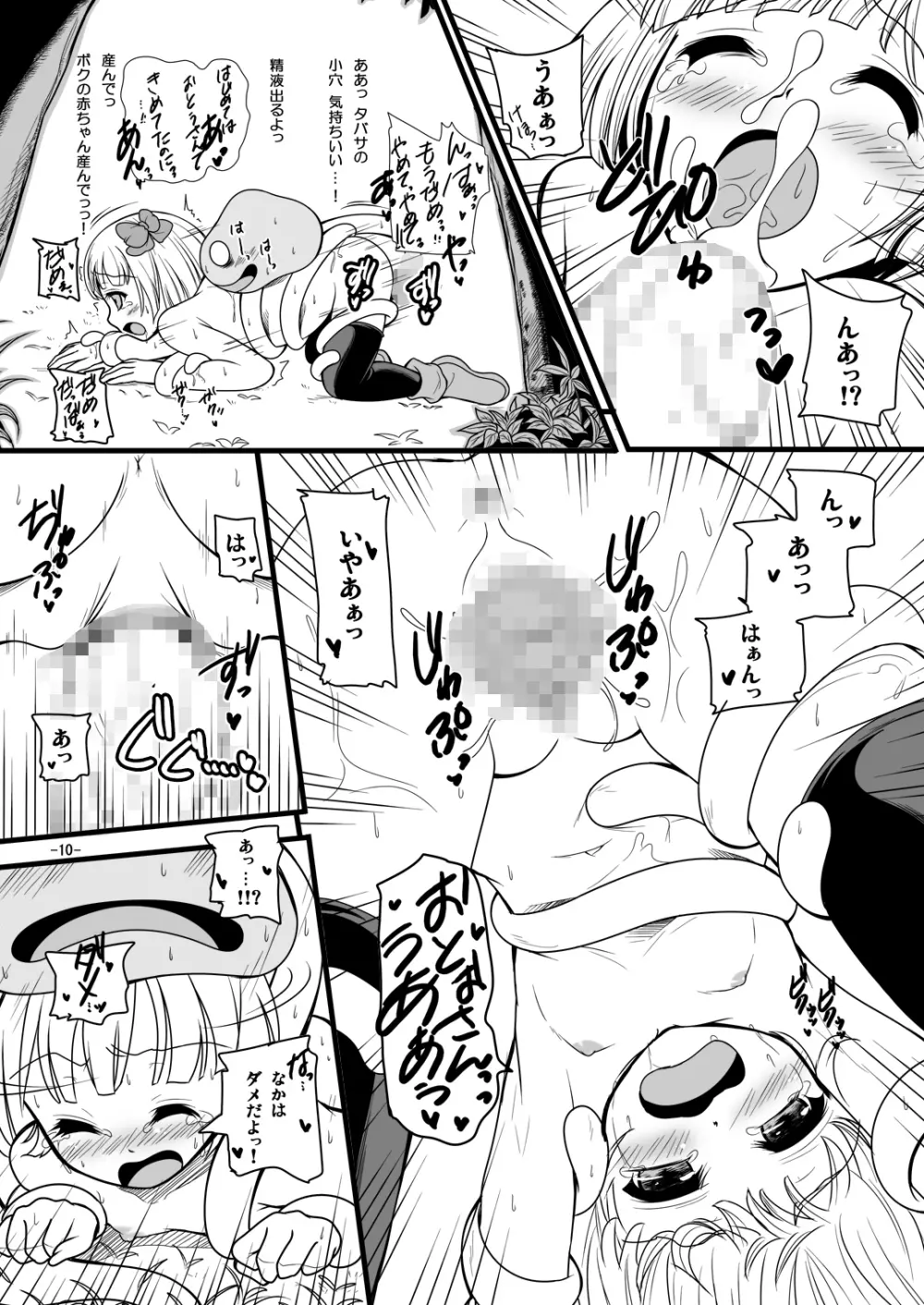 バトルのあとに… - page10