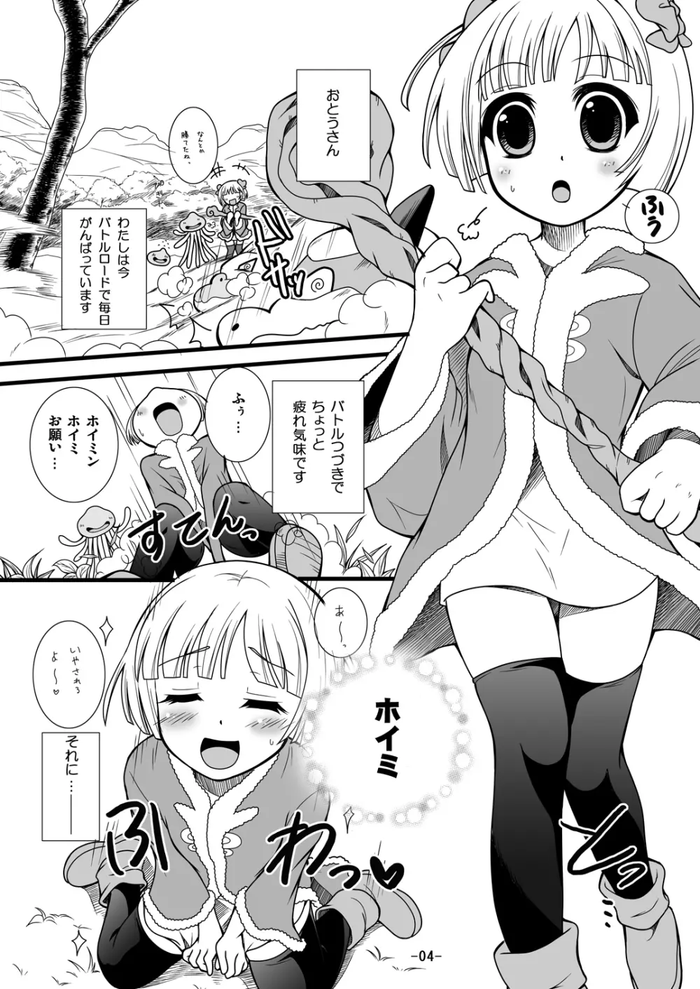 バトルのあとに… - page4