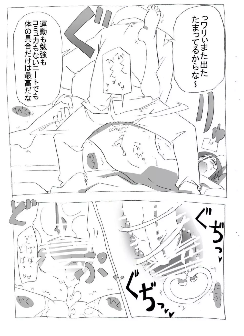 寝たふりニート妹に中だし三昧 - page23