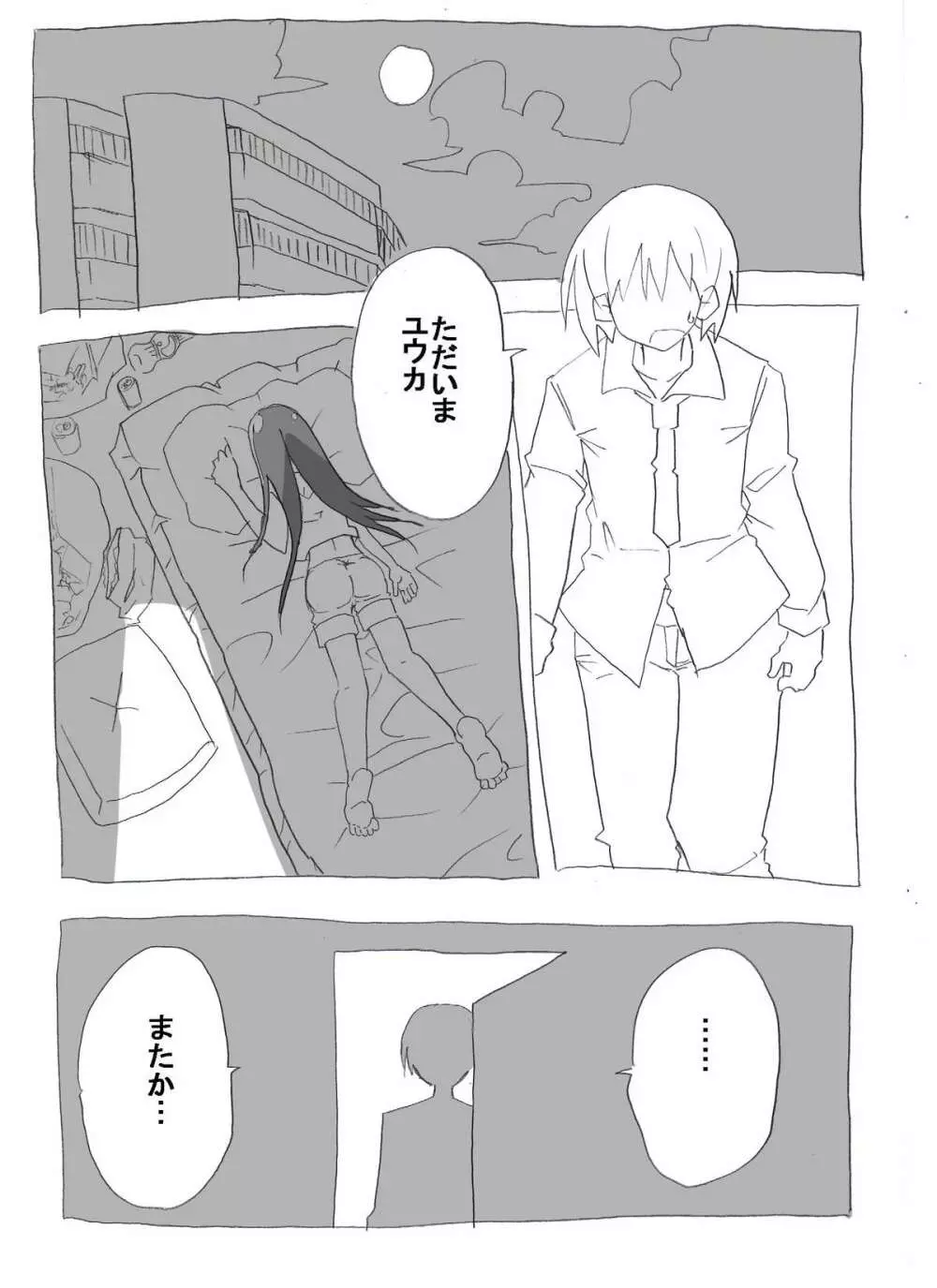 寝たふりニート妹に中だし三昧 - page3