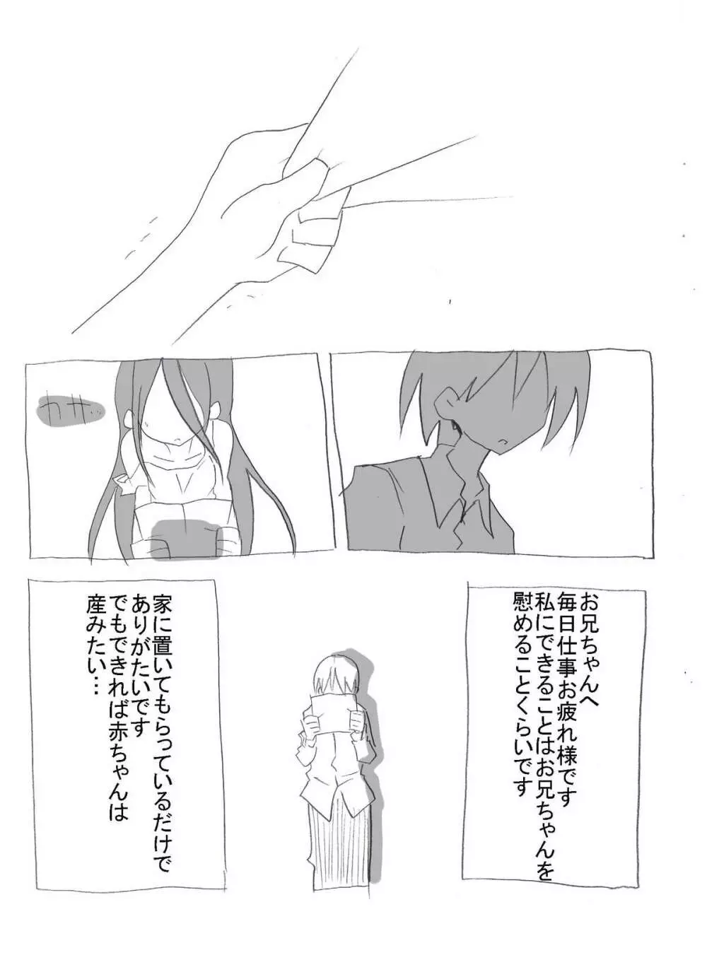 寝たふりニート妹に中だし三昧 - page31