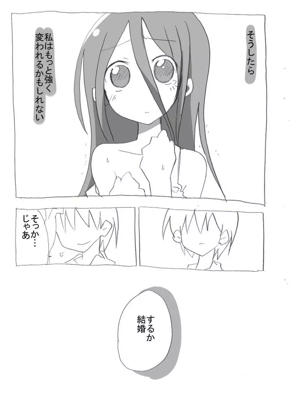 寝たふりニート妹に中だし三昧 - page32