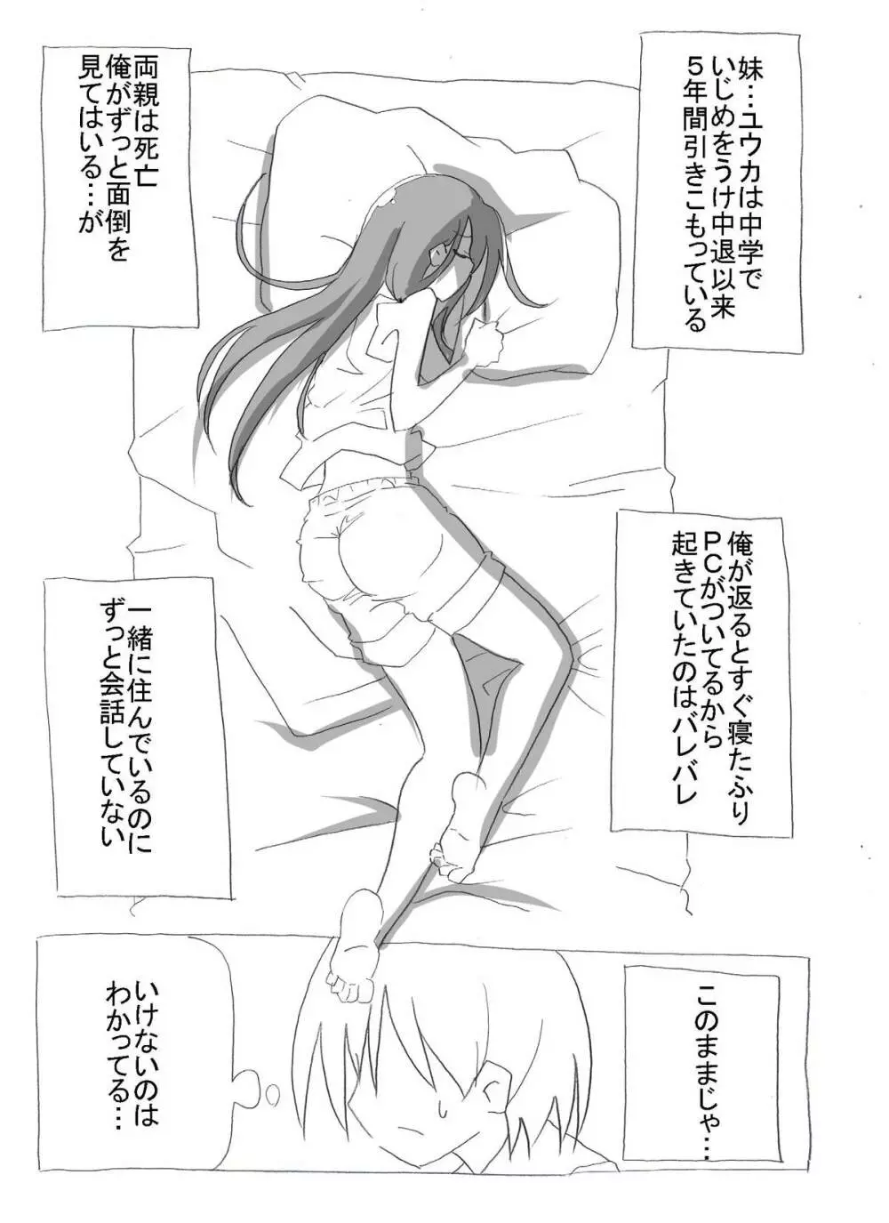 寝たふりニート妹に中だし三昧 - page4