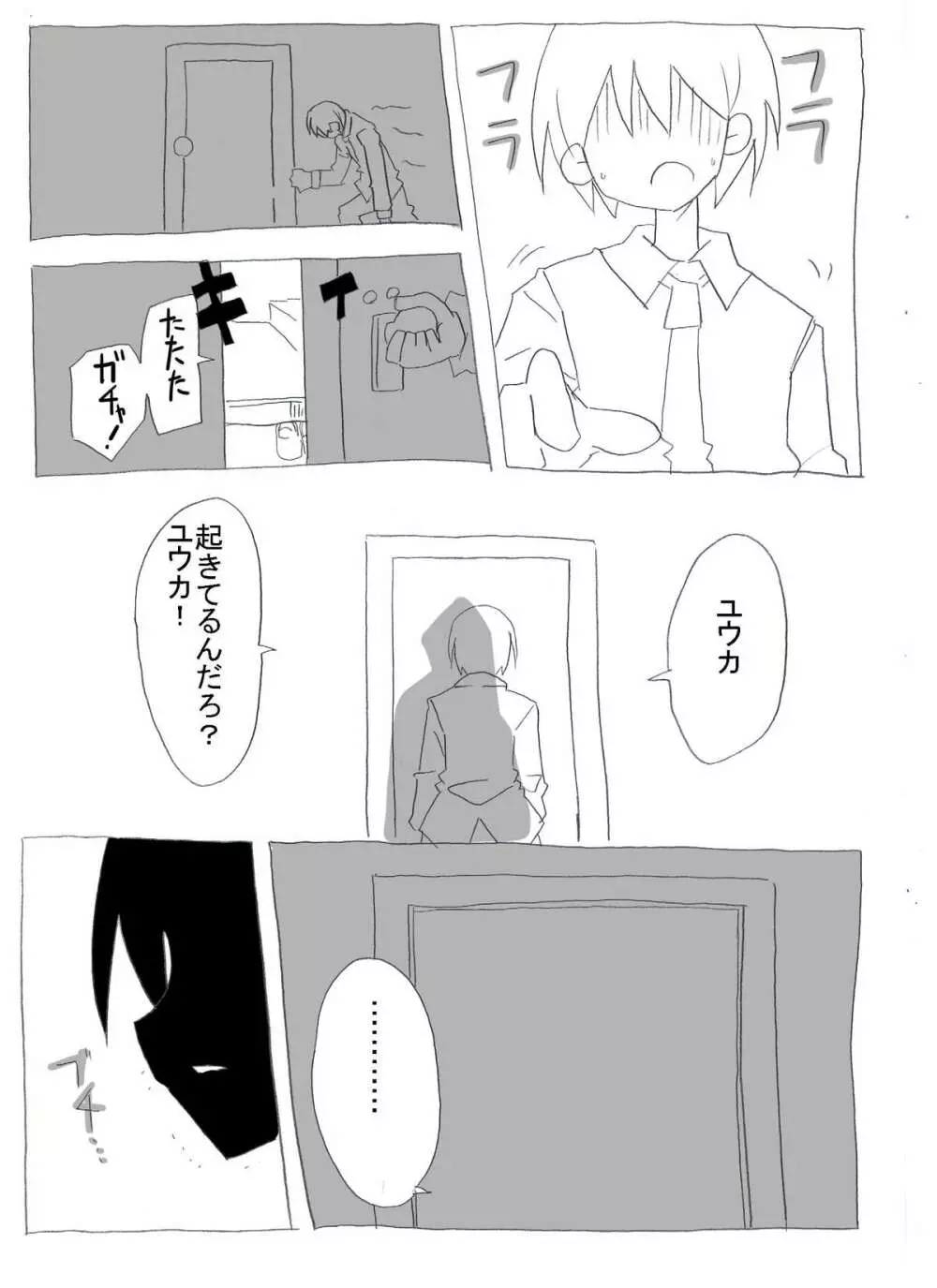 寝たふりニート妹に中だし三昧 - page6