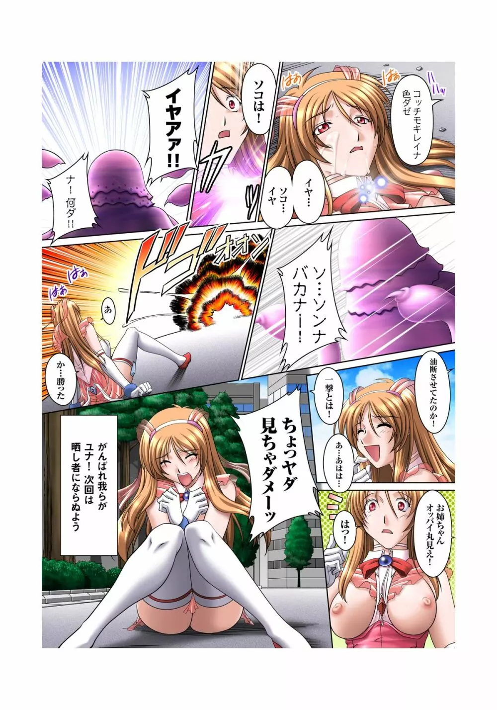 二次元デジタルコミックス ソウルレイザー☆ユナ - page17