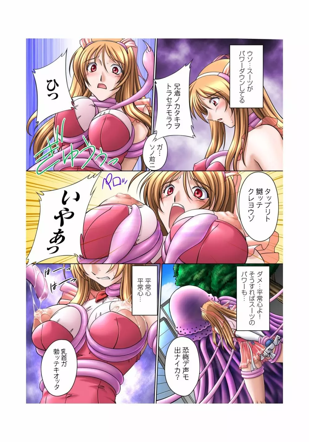 二次元デジタルコミックス ソウルレイザー☆ユナ - page6