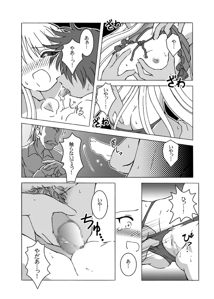 ほくほくぽとふ ～DIGITALないとめあEDITION～ - page11