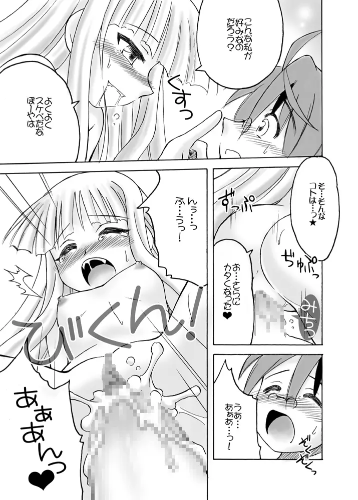 ほくほくぽとふ 〜魔法世界EDITION〜 - page24