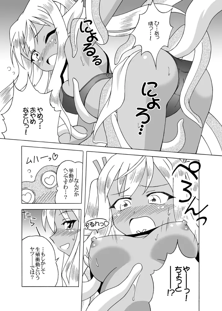 ほくほくぽとふ 〜魔法世界EDITION〜 - page4