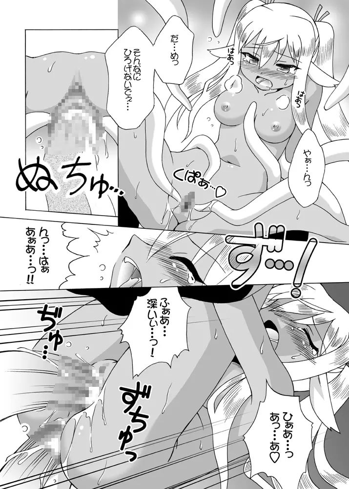 ほくほくぽとふ 〜魔法世界EDITION〜 - page6