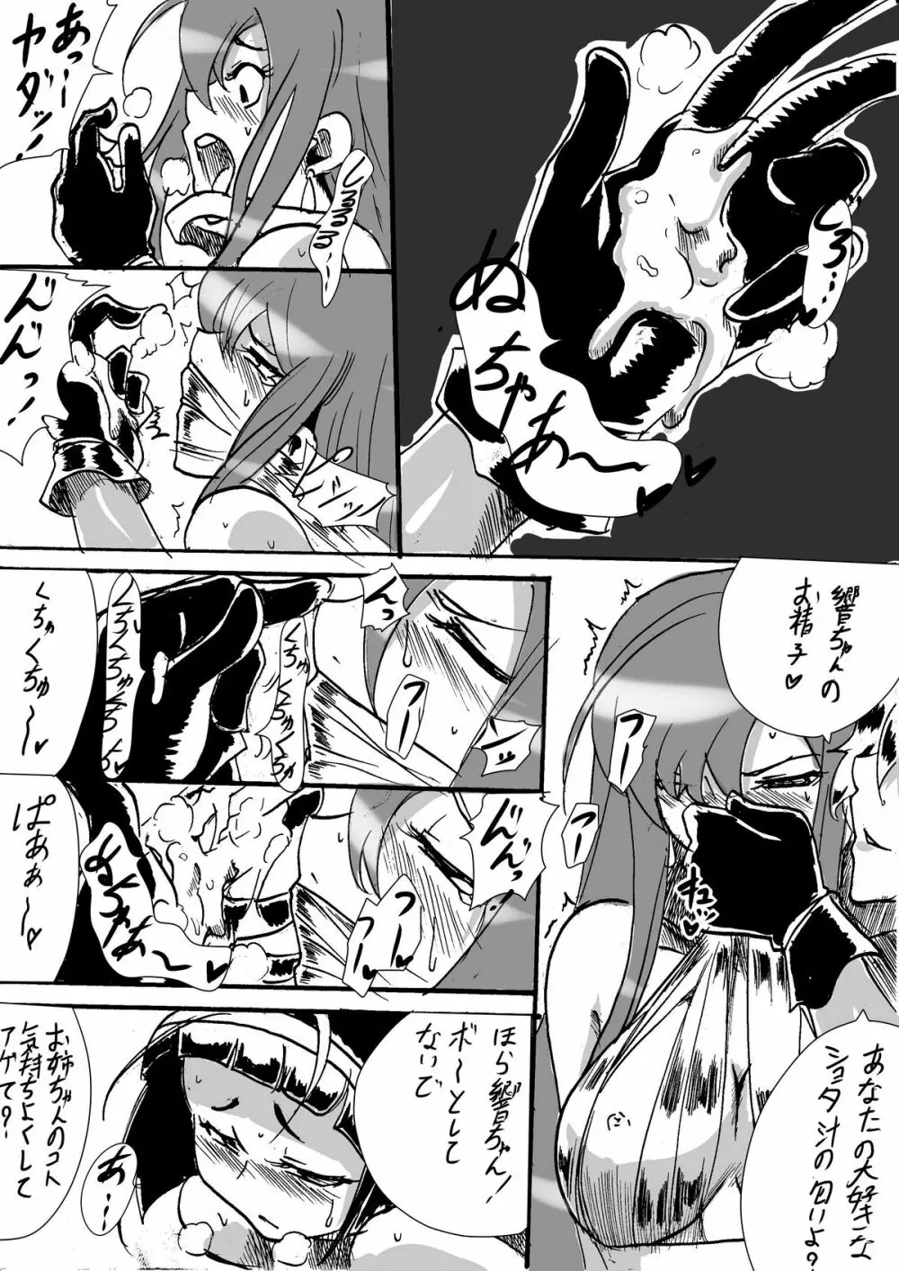 「対魔童貞 翠」 接触編第五話 - page8