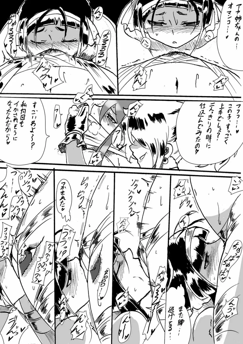 「対魔童貞 翠」 接触編第五話 - page9