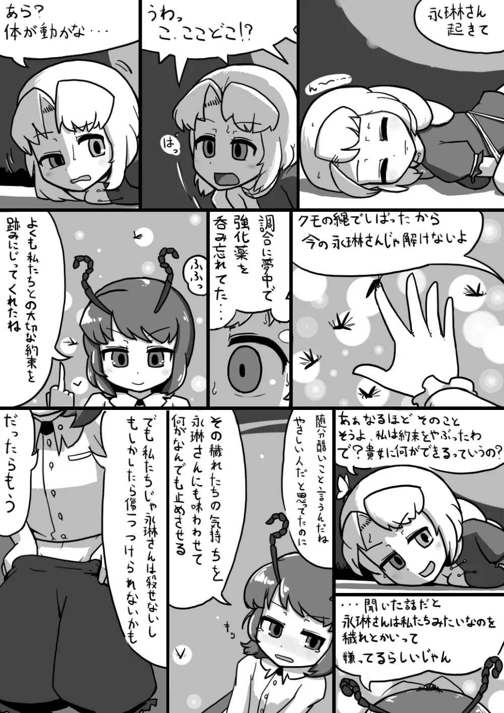 ふたなリグル×ふたなえーりんまんが - page11