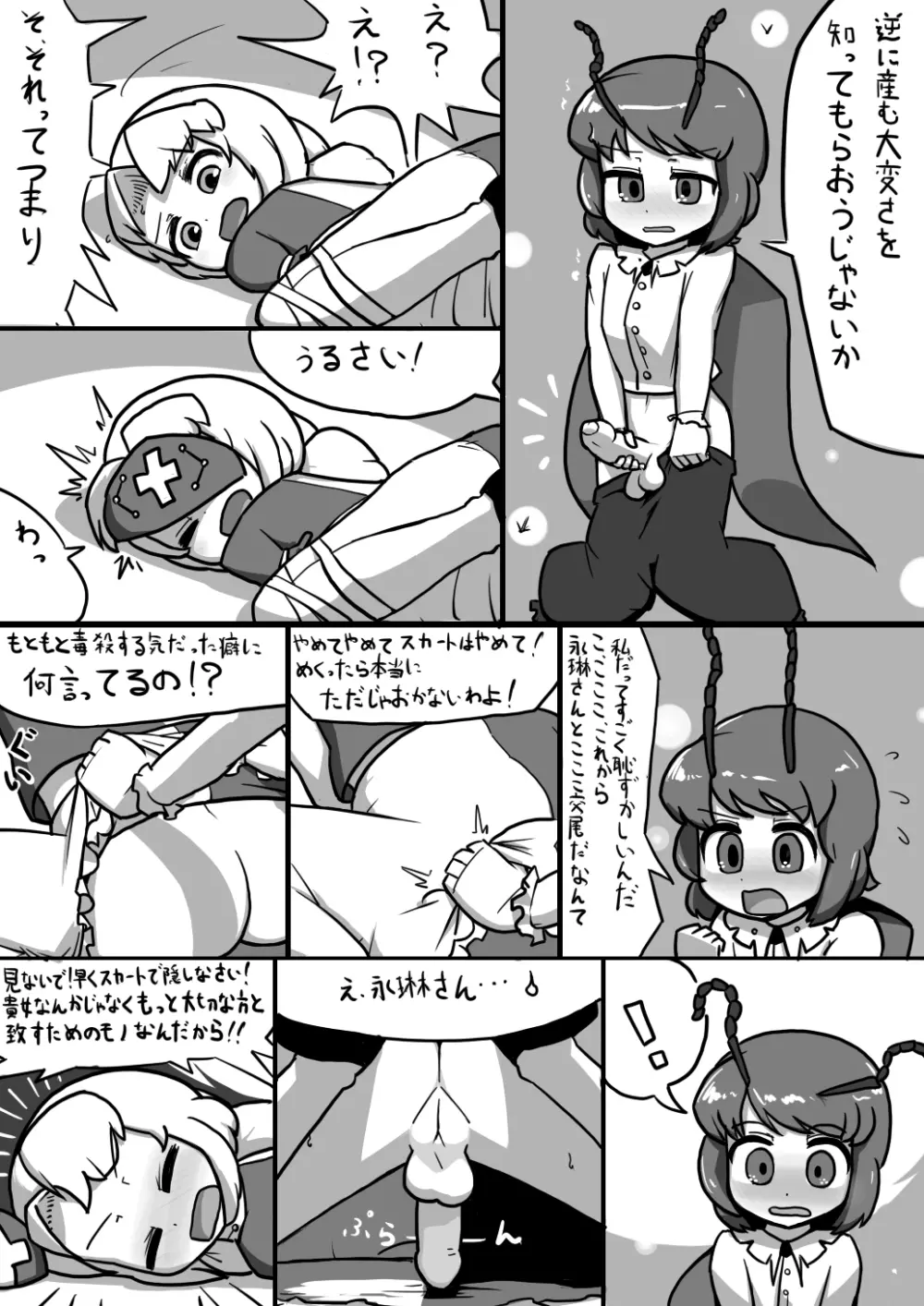 ふたなリグル×ふたなえーりんまんが - page12