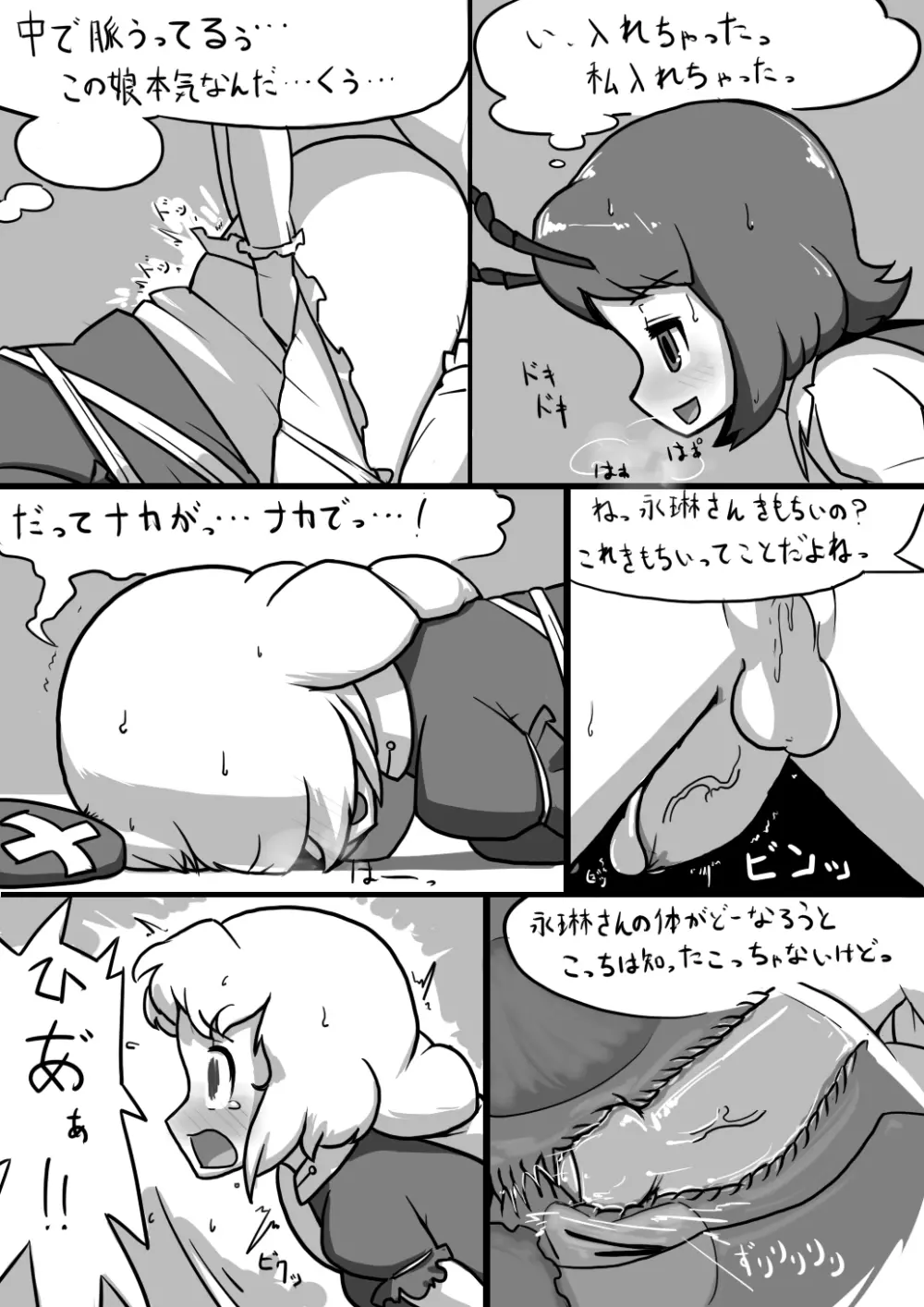 ふたなリグル×ふたなえーりんまんが - page14