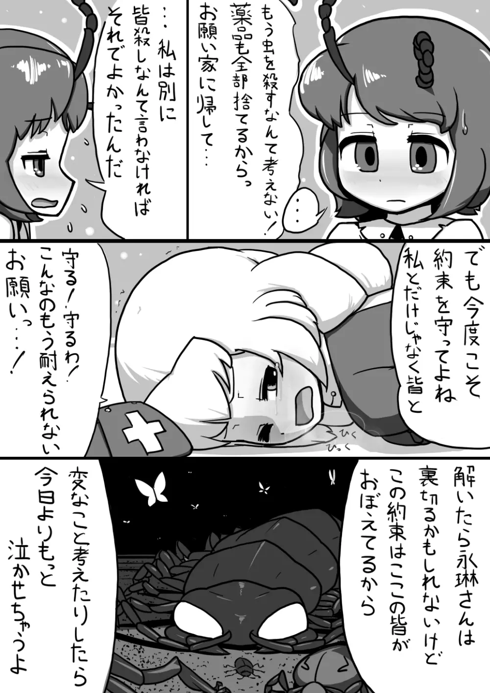 ふたなリグル×ふたなえーりんまんが - page23