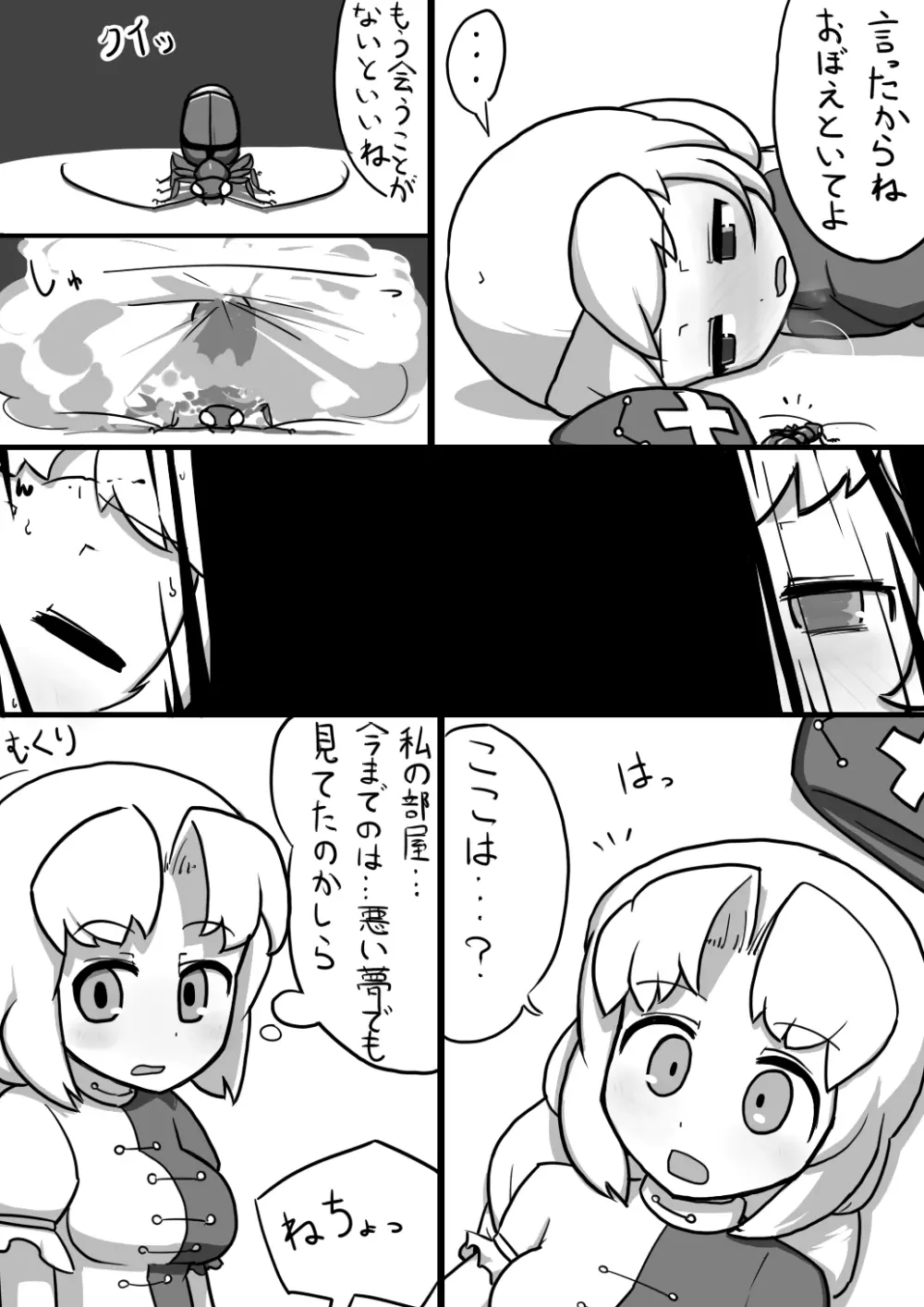 ふたなリグル×ふたなえーりんまんが - page24