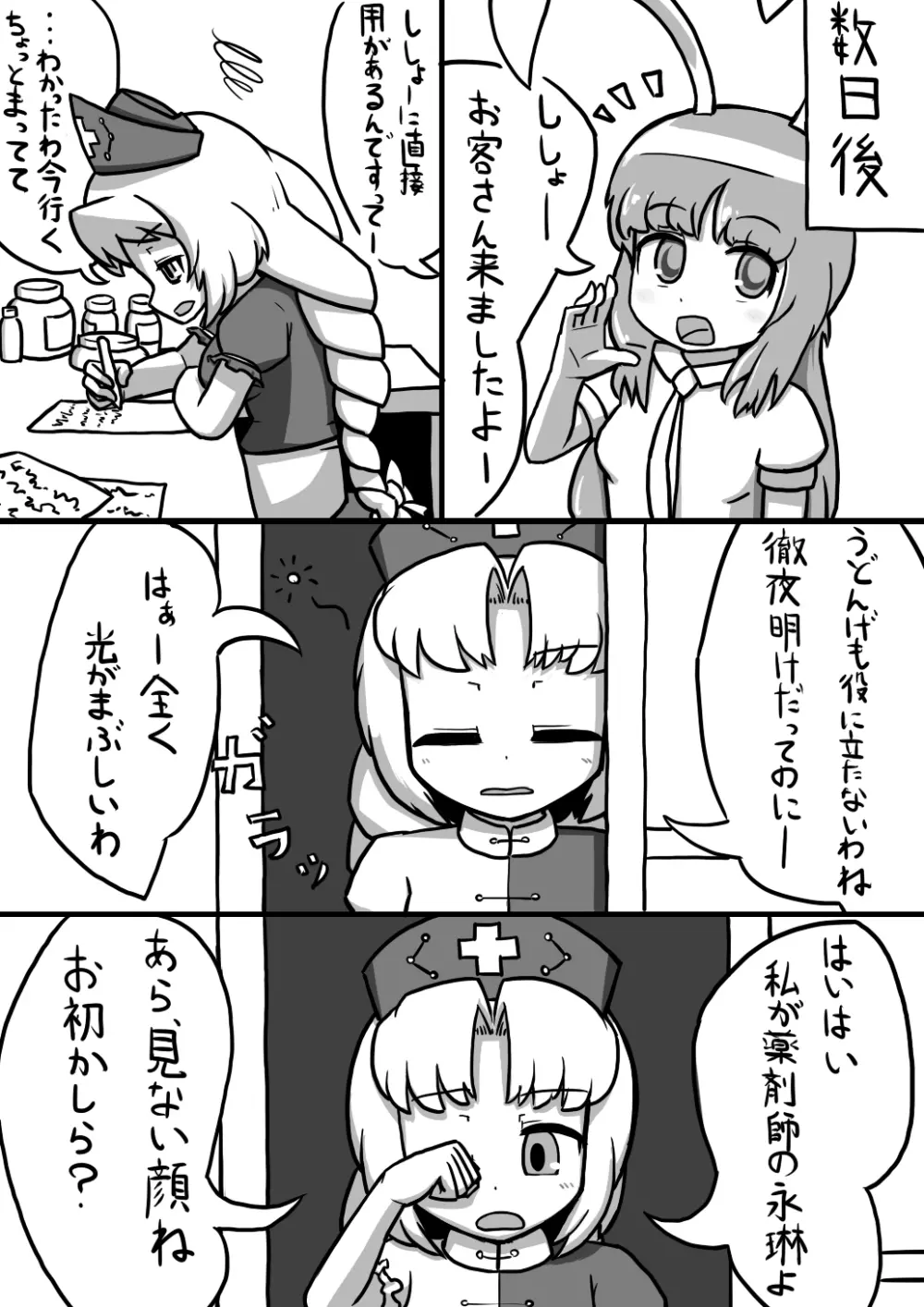 ふたなリグル×ふたなえーりんまんが - page3