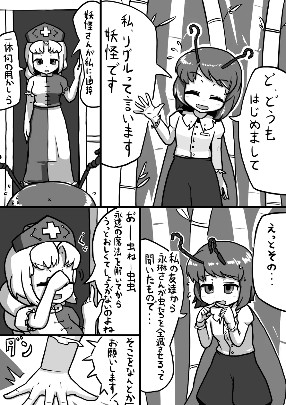 ふたなリグル×ふたなえーりんまんが - page4