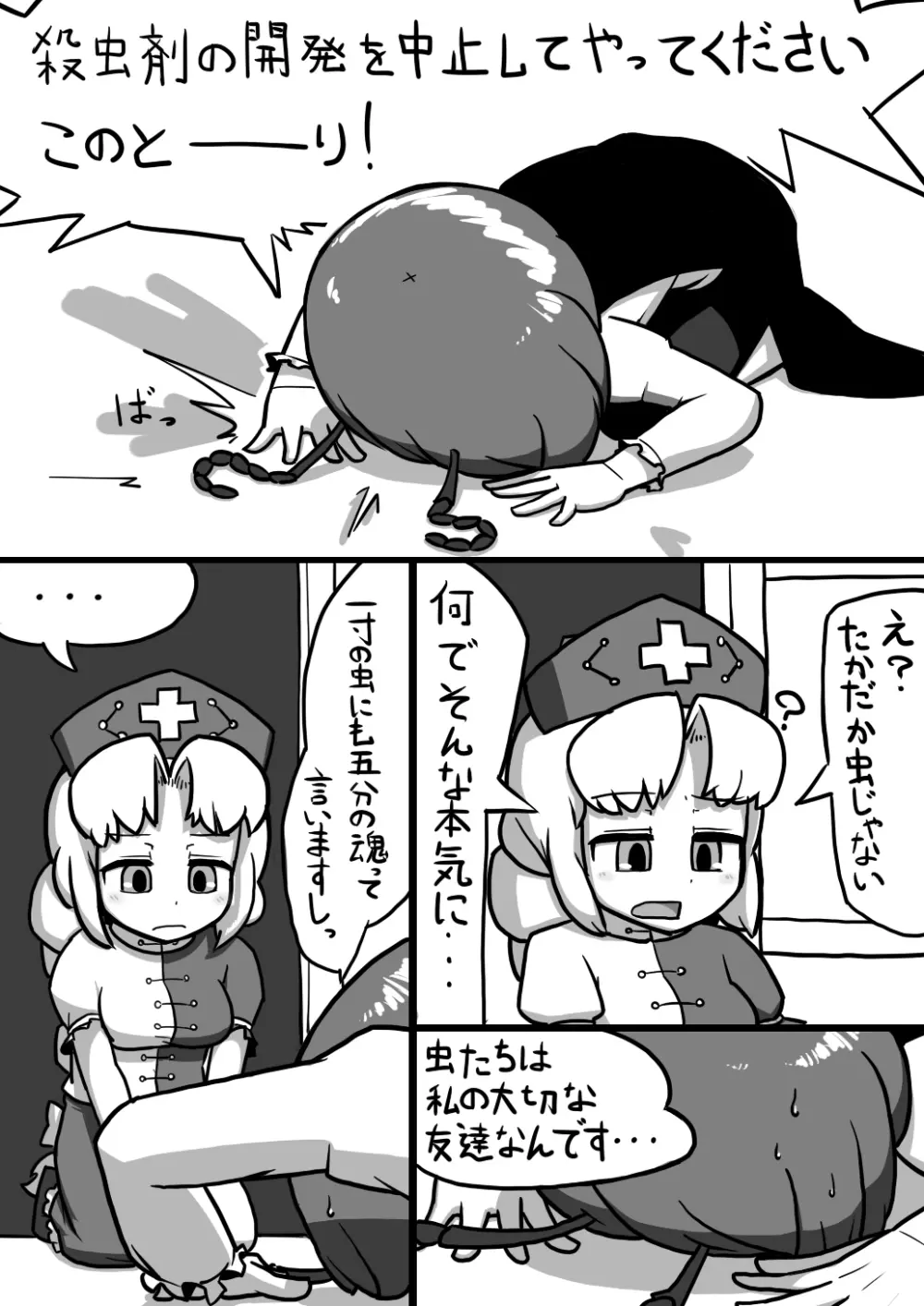 ふたなリグル×ふたなえーりんまんが - page5