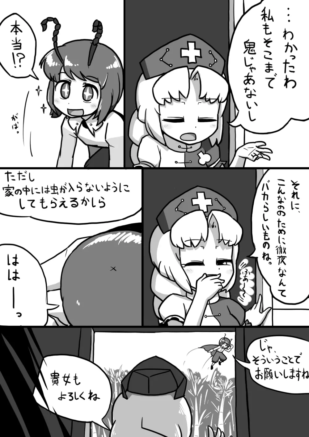 ふたなリグル×ふたなえーりんまんが - page6