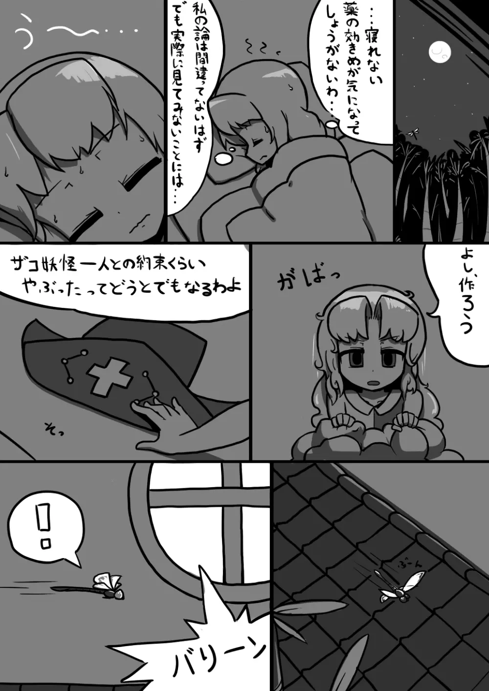 ふたなリグル×ふたなえーりんまんが - page7