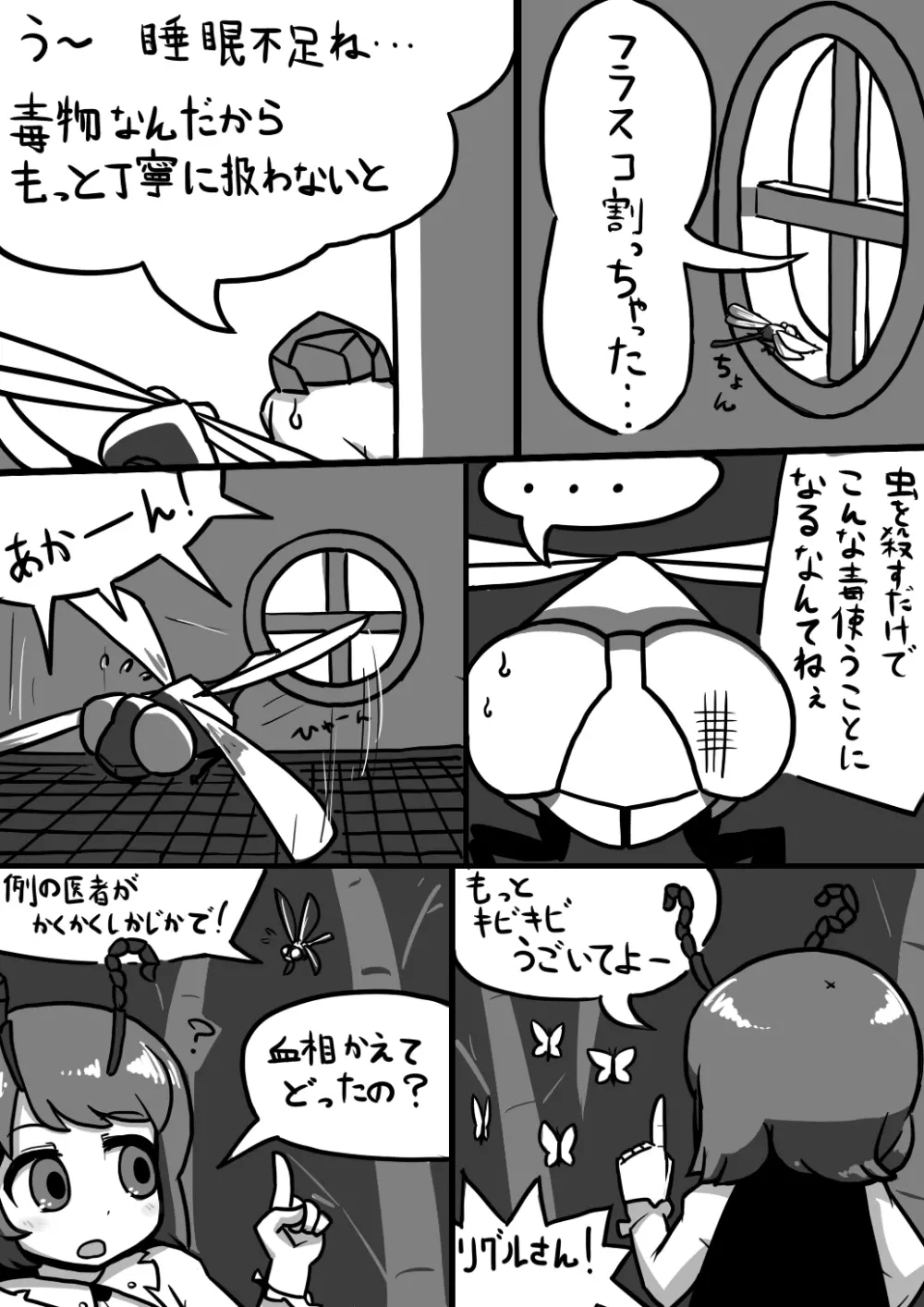 ふたなリグル×ふたなえーりんまんが - page8