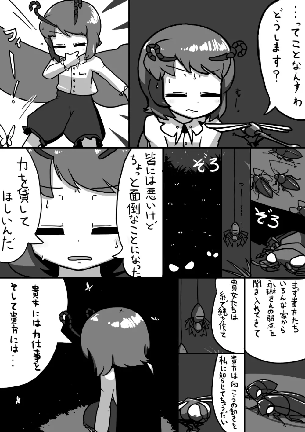 ふたなリグル×ふたなえーりんまんが - page9