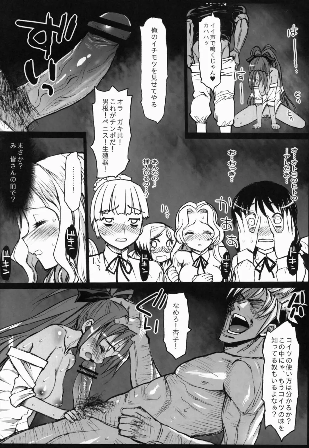 聖ヘレナ学園～テロリストに占拠された女学園でレイプ祭り!～ - page11