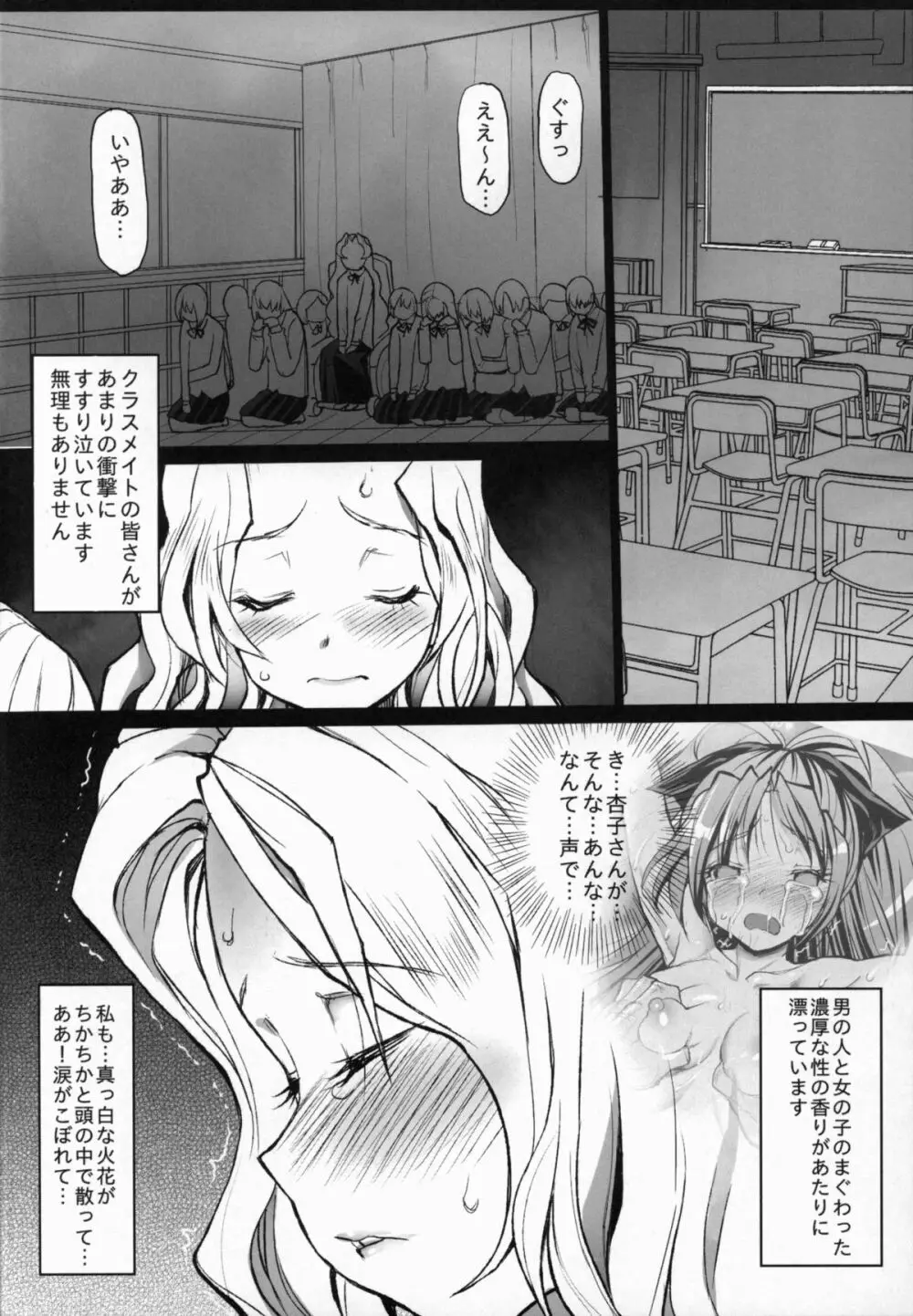 聖ヘレナ学園～テロリストに占拠された女学園でレイプ祭り!～ - page19