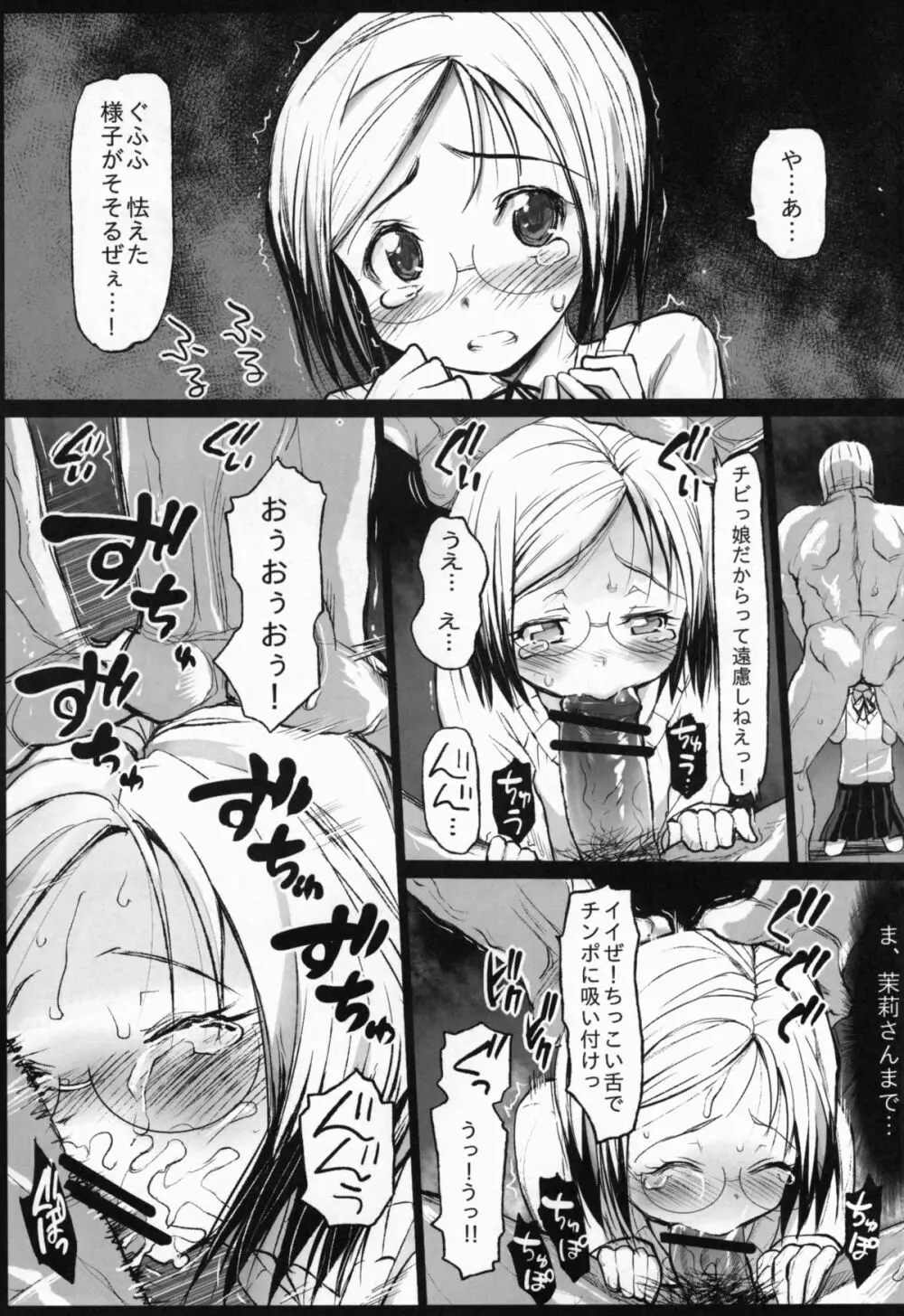 聖ヘレナ学園～テロリストに占拠された女学園でレイプ祭り!～ - page22