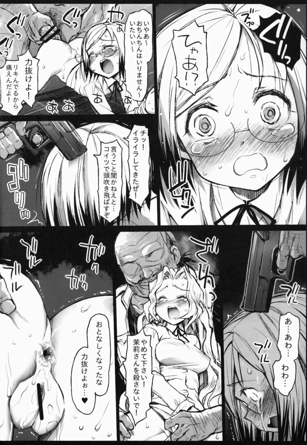 聖ヘレナ学園～テロリストに占拠された女学園でレイプ祭り!～ - page25