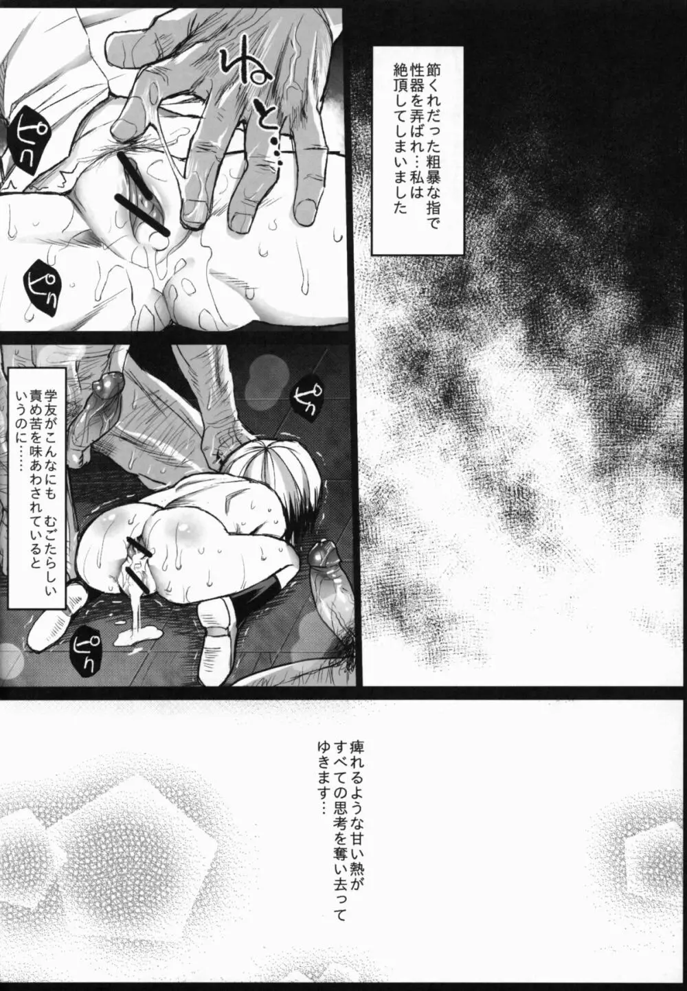 聖ヘレナ学園～テロリストに占拠された女学園でレイプ祭り!～ - page33