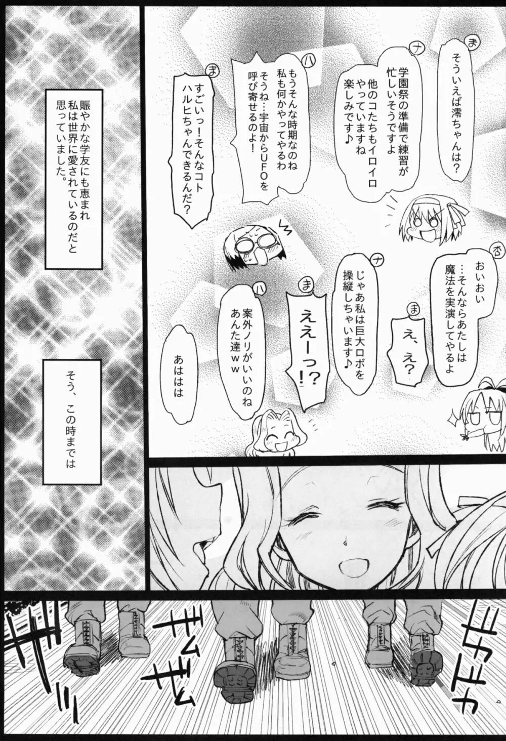 聖ヘレナ学園～テロリストに占拠された女学園でレイプ祭り!～ - page4