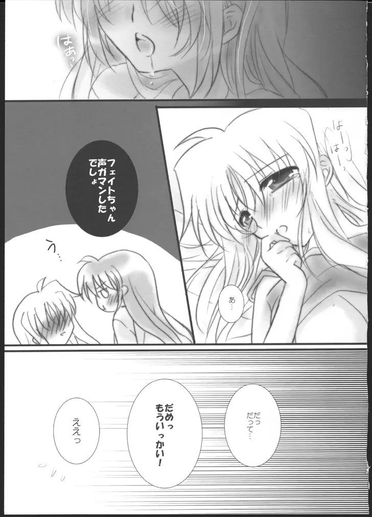 ハツヨル。 - page13