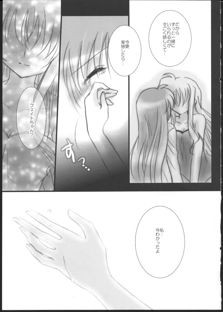 ハツヨル。 - page27