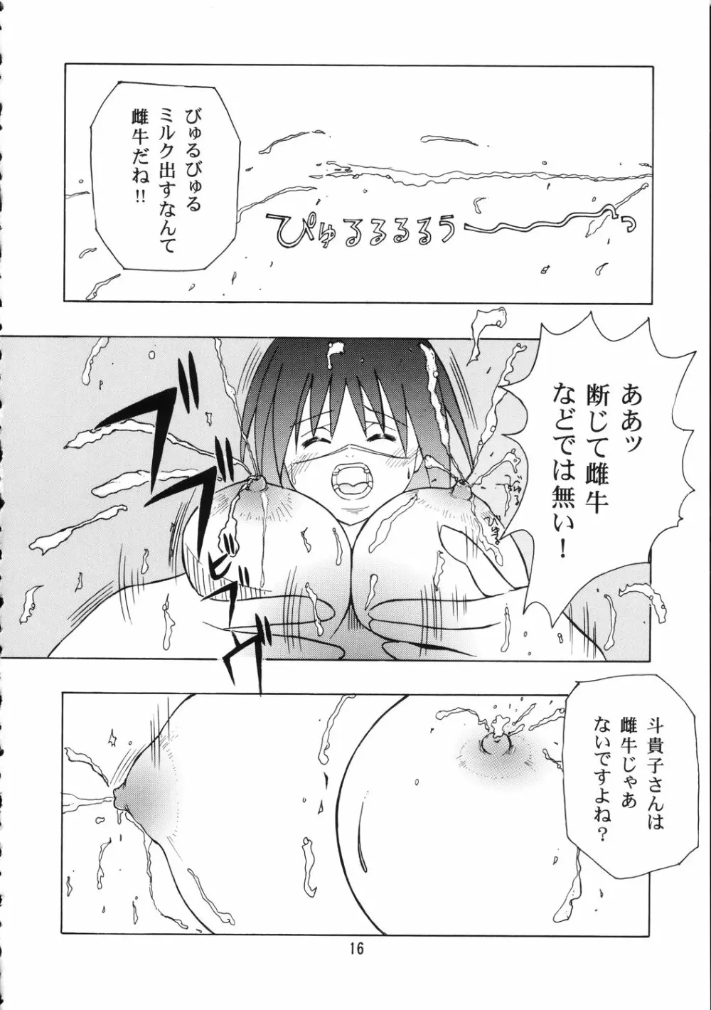 斗貴子通信 - page15