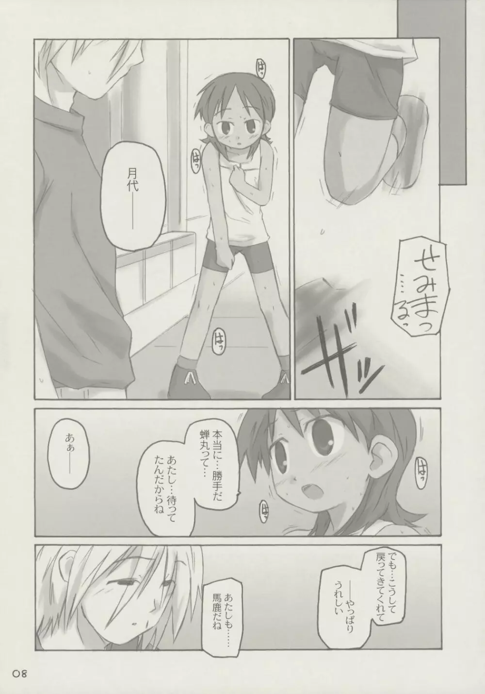 カンジルカンカク - page7