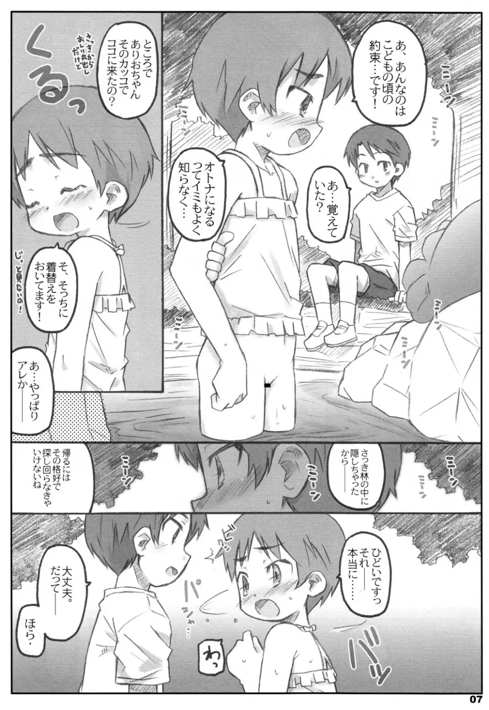 きんぐだむ - page6