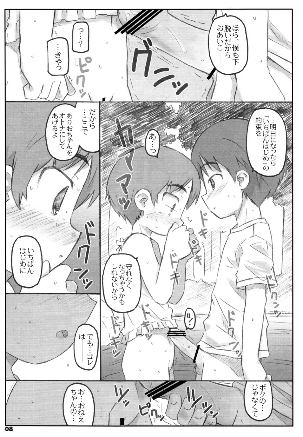 きんぐだむ - page7