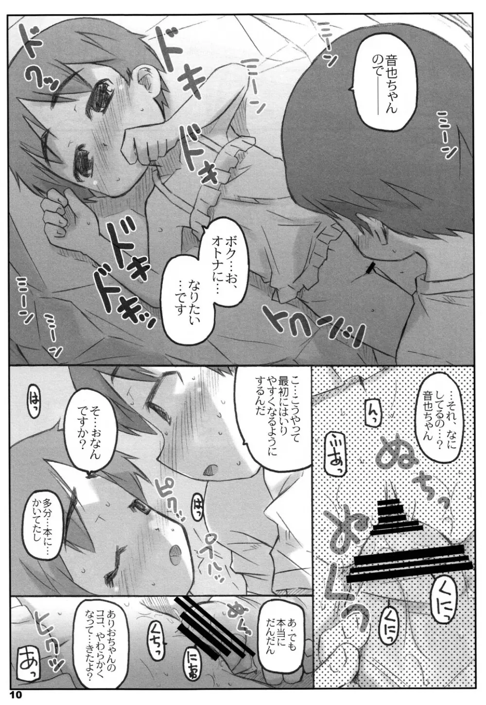 きんぐだむ - page9