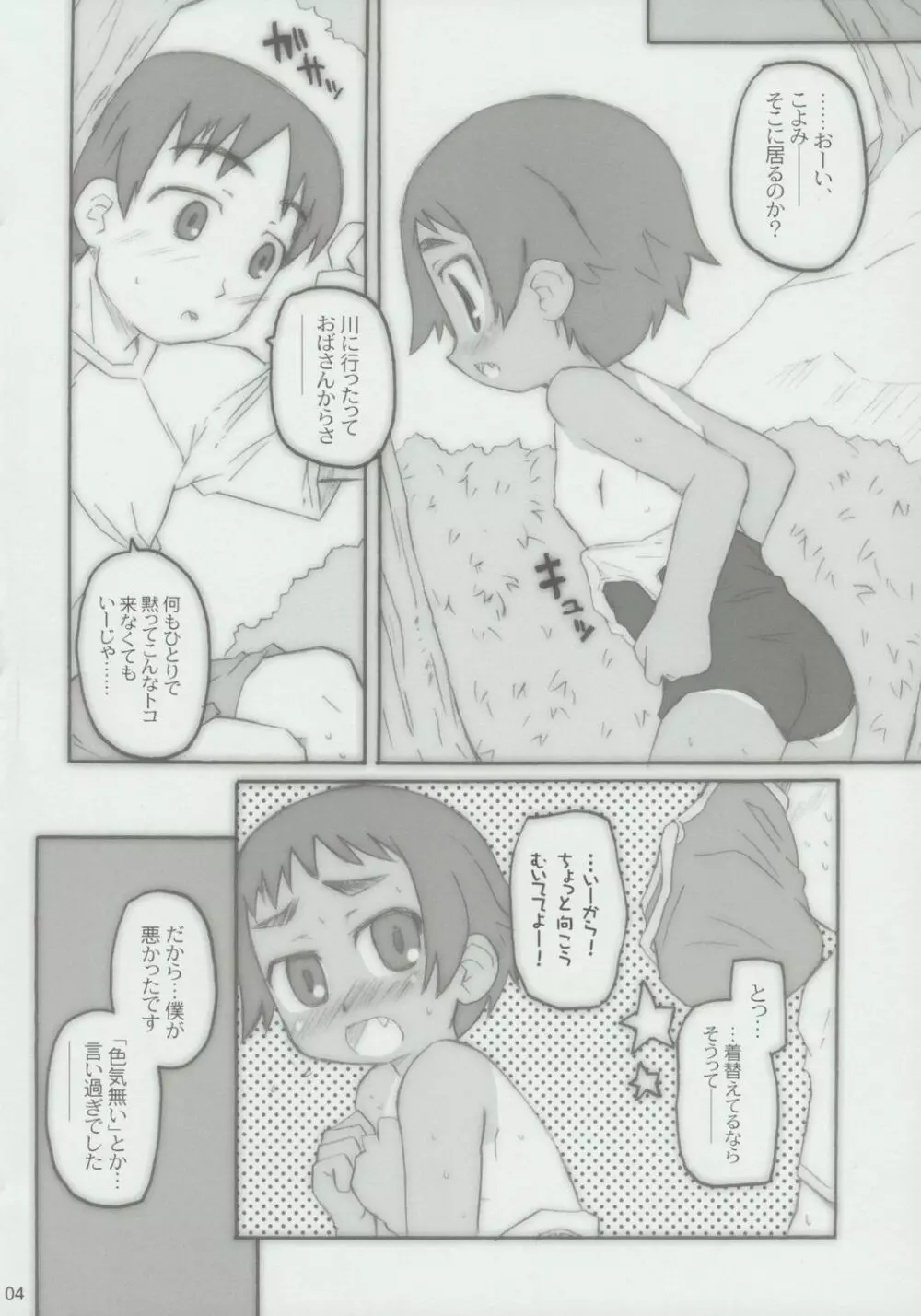 こっツンこ - page3