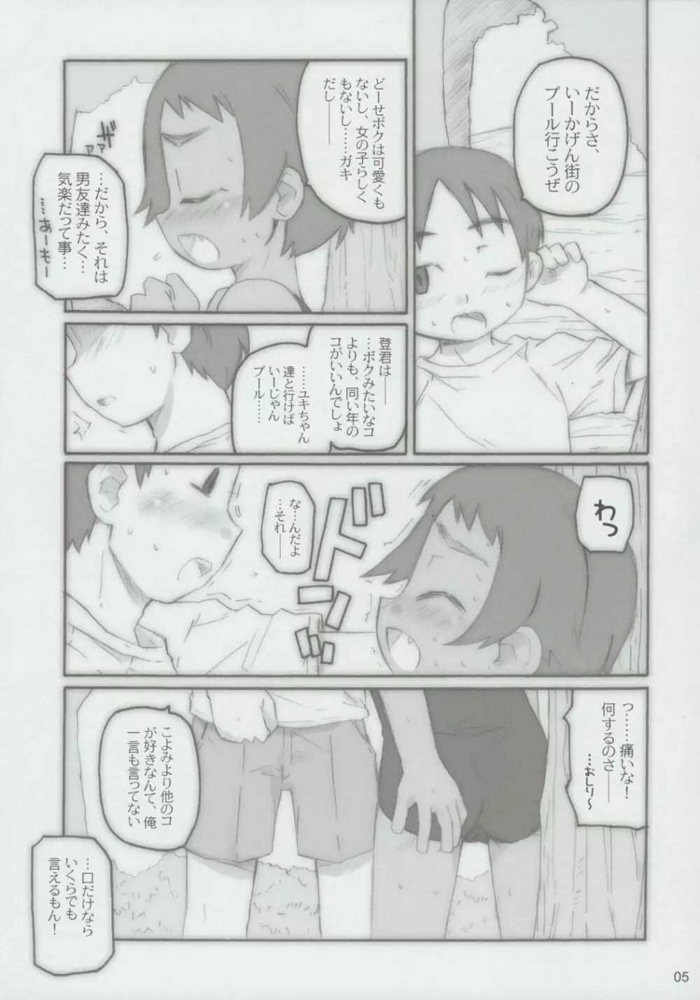 こっツンこ - page4