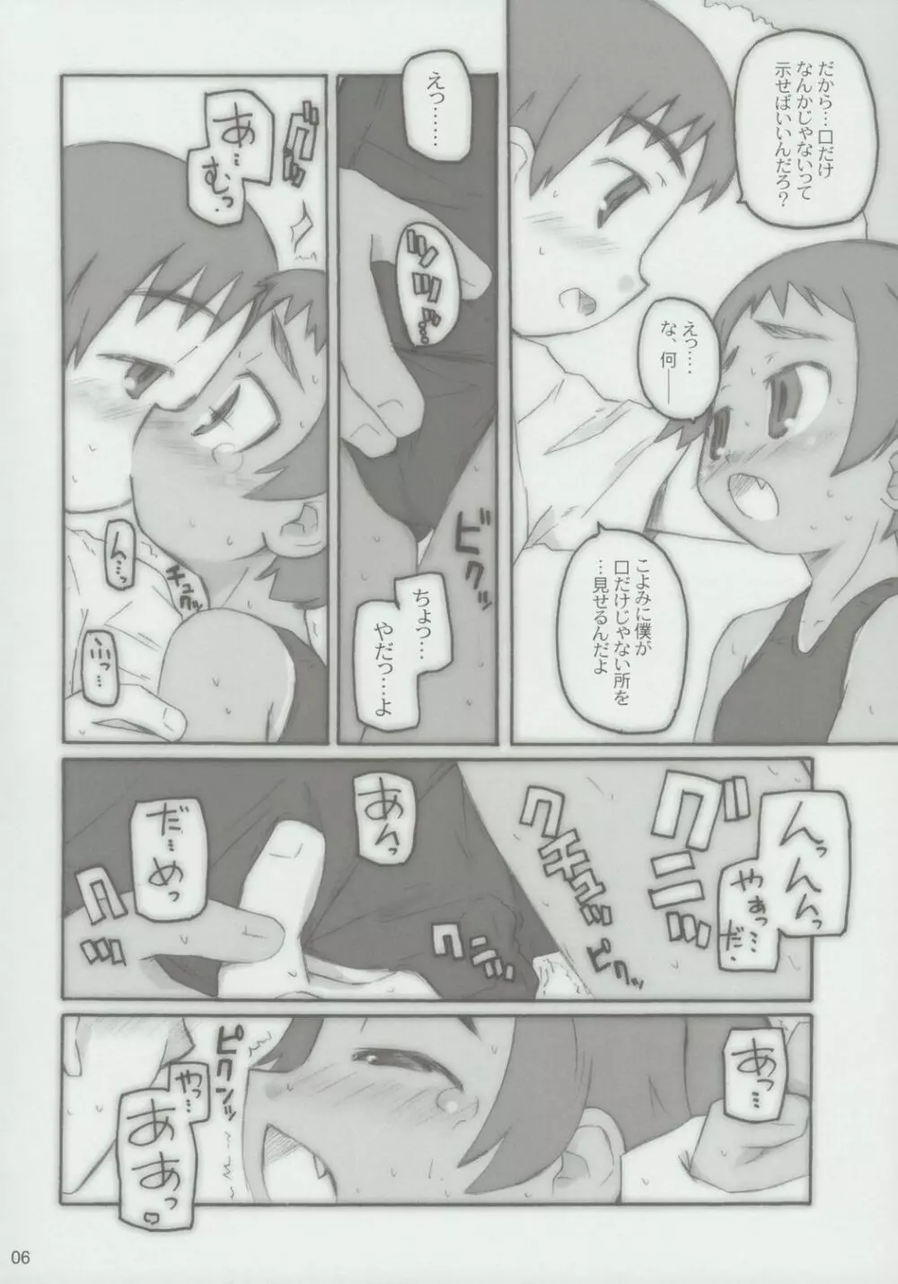 こっツンこ - page5