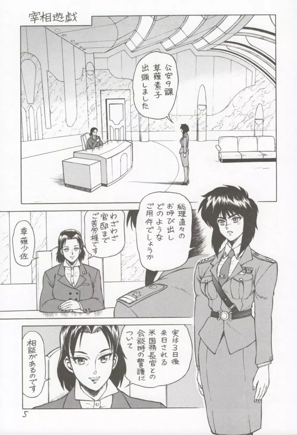 攻殻 G.I.S&S.A.C本4 - page4